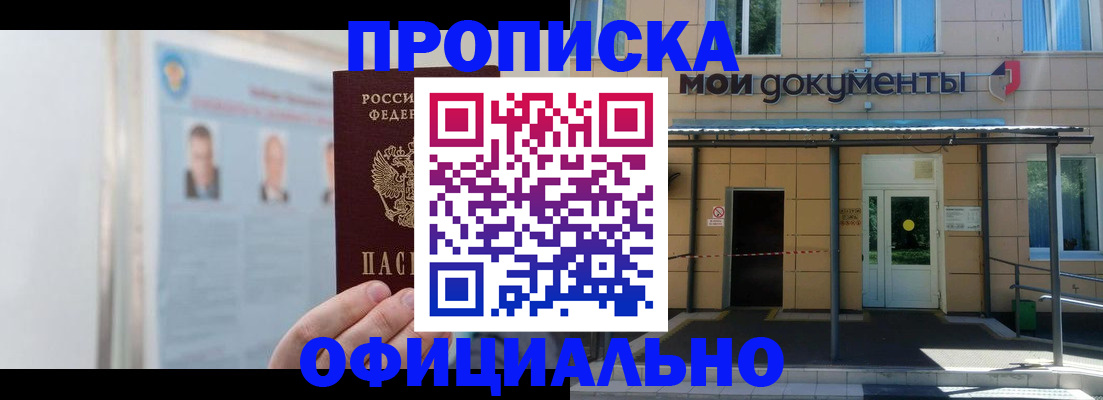 временная регистрация купить в Новопавловске